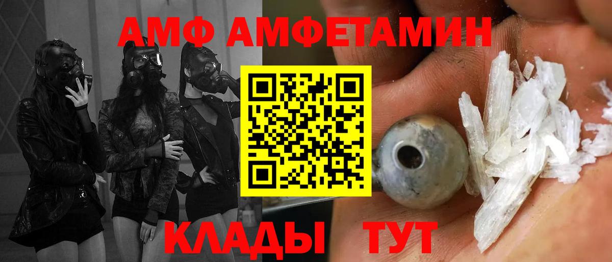 АМФ Розовый Абинск