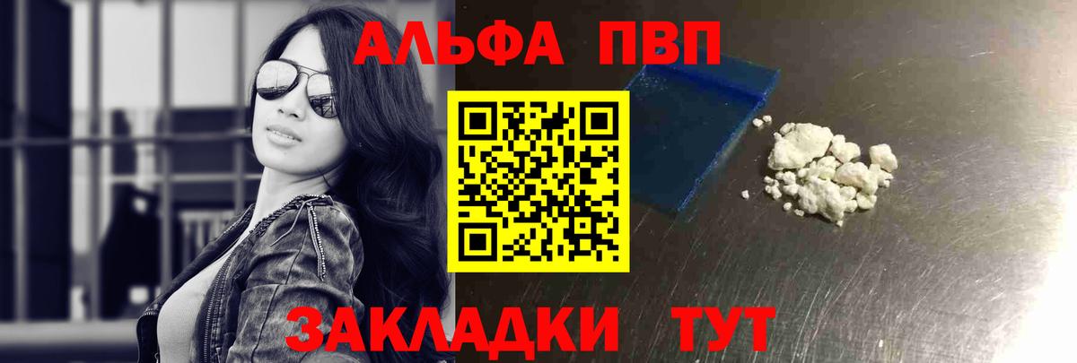 Alpha PVP СК Абинск