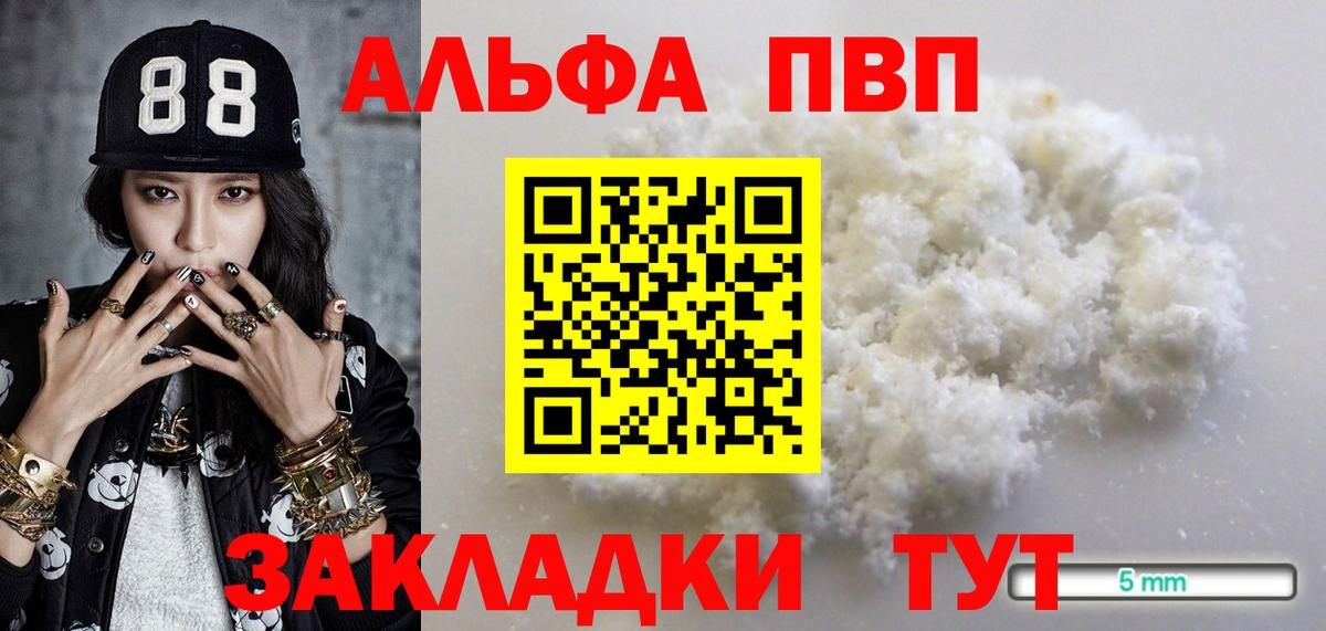 APVP  Вход с VPN  Абинск  А ПВП VHQ  Alfa_PVP СК КРИС 