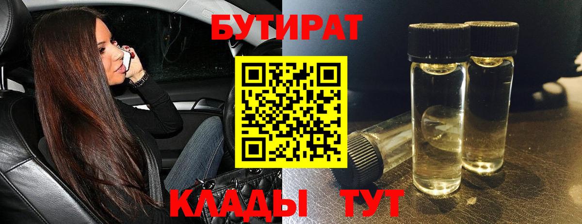 Бутират бутандиол Абинск