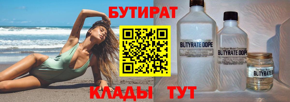Бутират Butirat  Вход с VPN  Абинск 