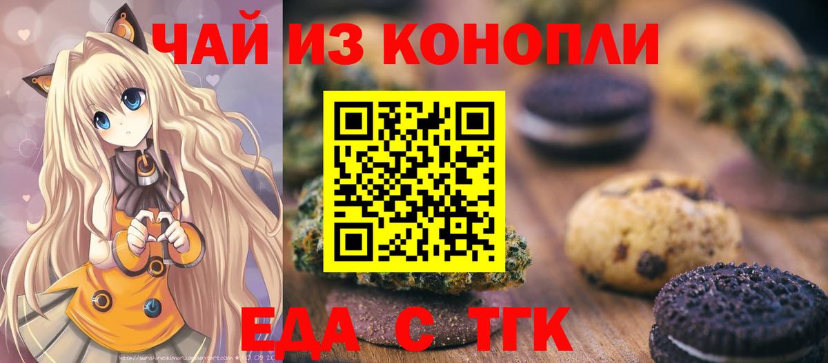 Еда ТГК марихуана  Вход с VPN  Абинск 