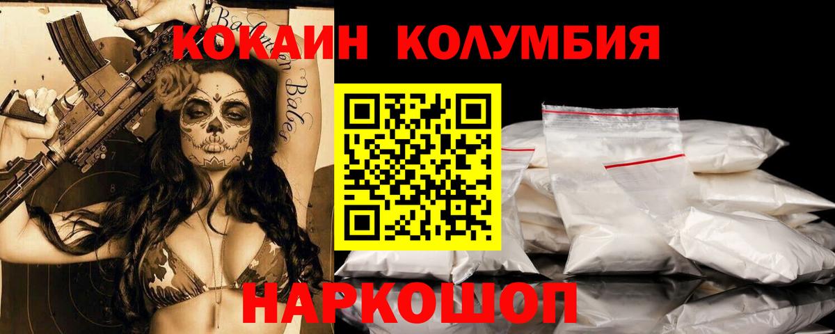 Кокаин Columbia Абинск