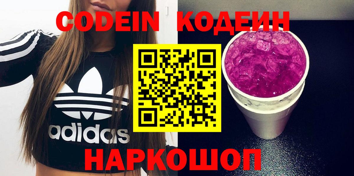 Codein Purple Drank Абинск