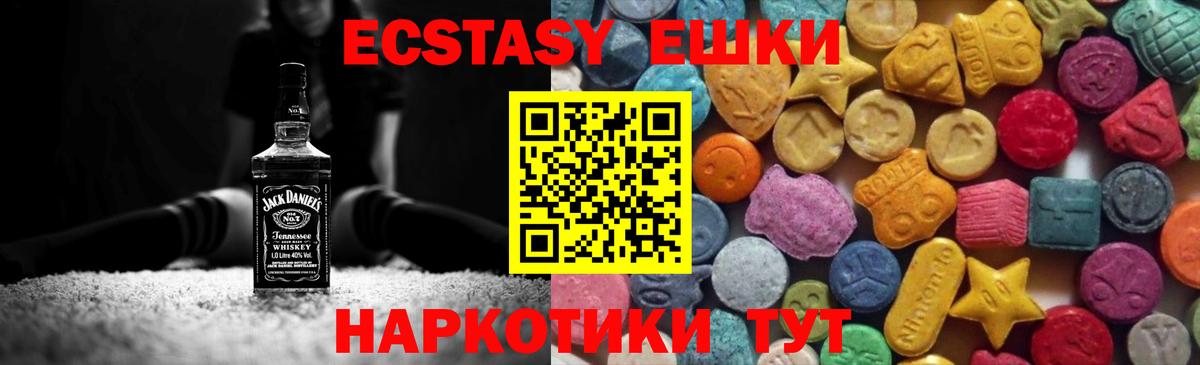 Экстази таблы Абинск