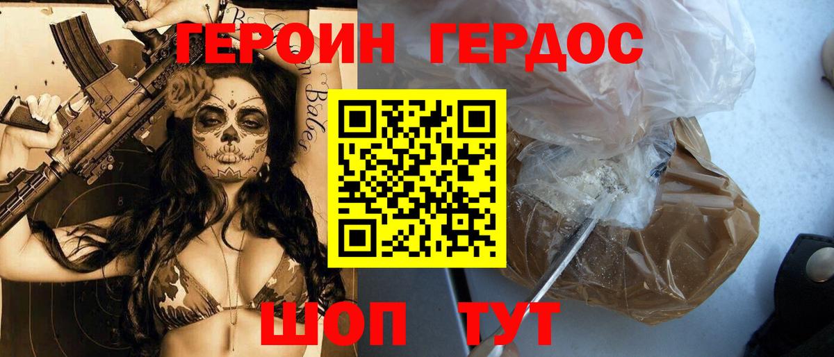 Абинск  ГЕРОИН белый  Вход с VPN 