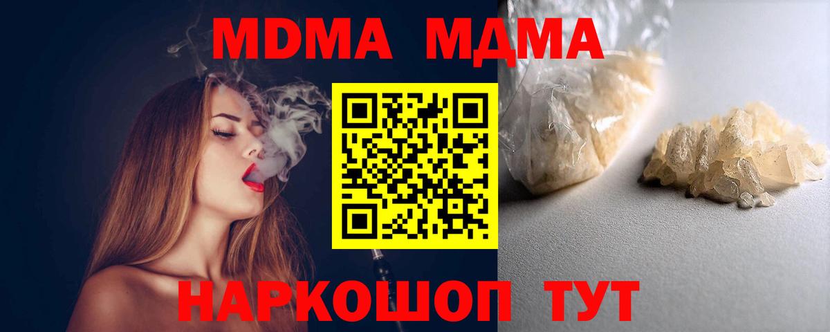 МДМА кристаллы  Вход с VPN  MDMA молли  MDMA  Абинск 