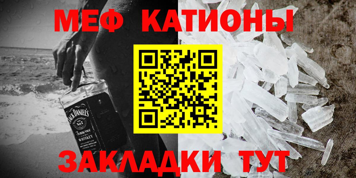 Меф мяу мяу мука Абинск