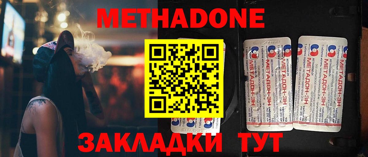 Абинск  МЕТАДОН кристалл  Вход с VPN 