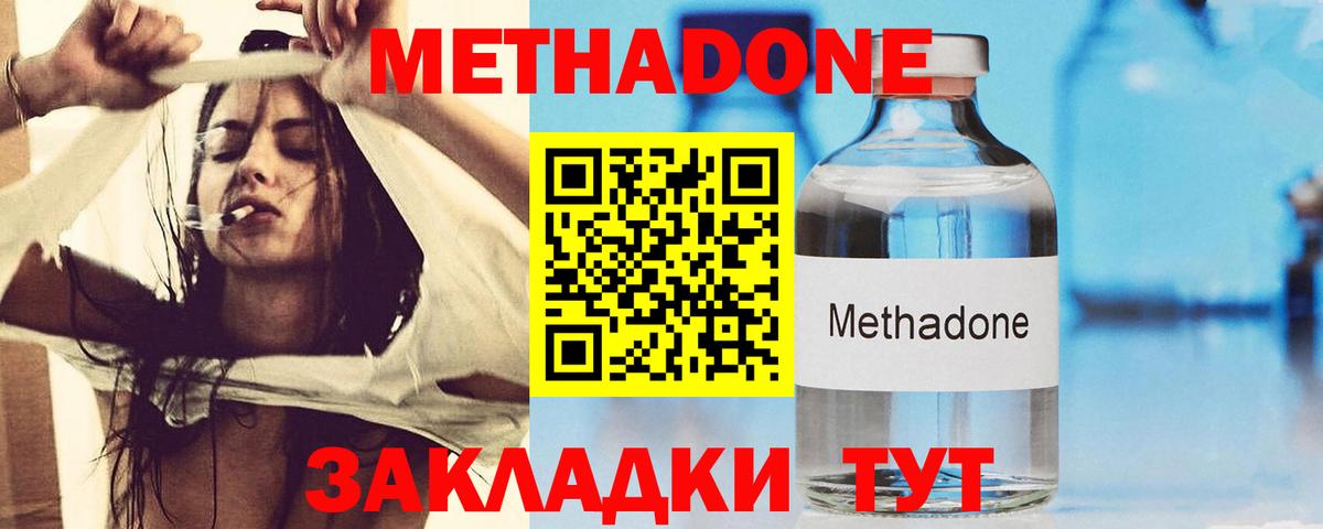 Метадон methadone Абинск
